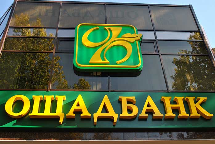 Національний банк України ввів в Ощадбанк куратора Оксану Іщенко