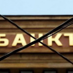 Три банки України очікує ліквідація