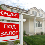 Как оформить кредит под залог недвижимости без потерь